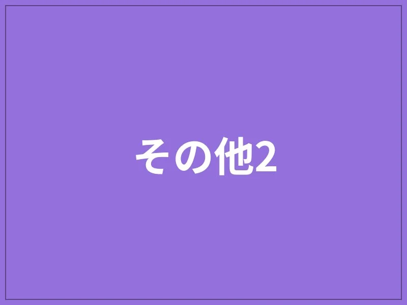サムネイル 17